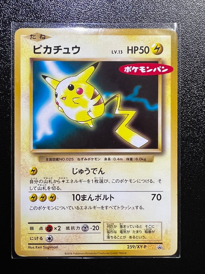 【2/10まで限定出品】レアピカチュウカードまとめ売り