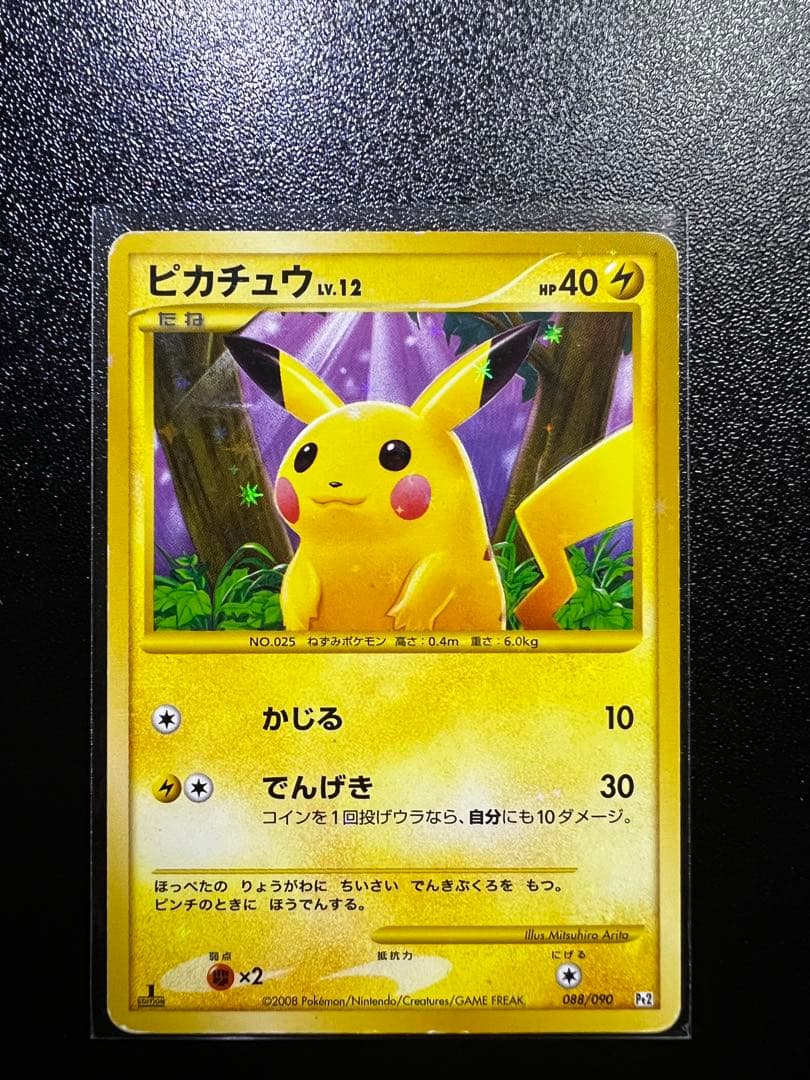 【2/10まで限定出品】レアピカチュウカードまとめ売り