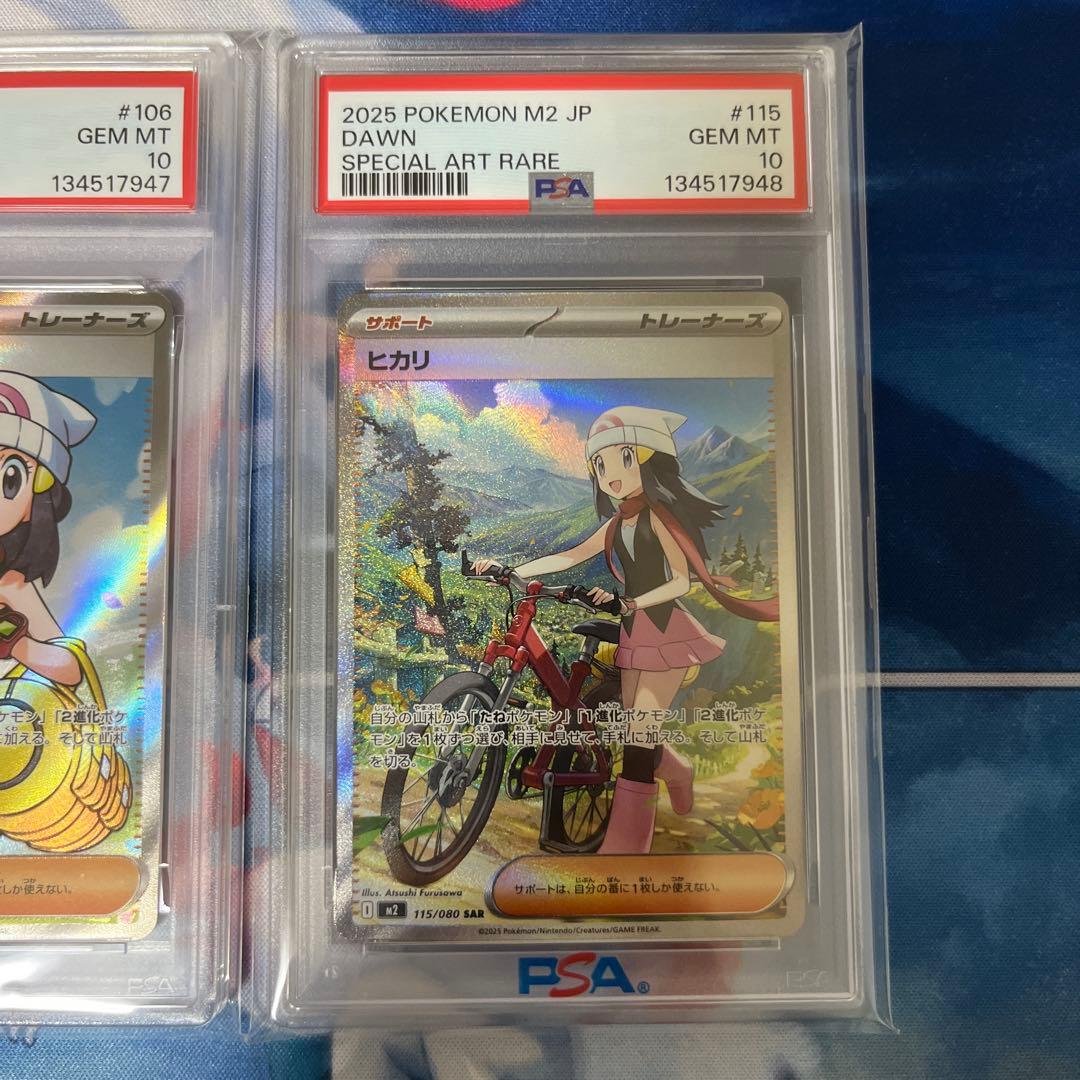 ポッチャマ　ヒカリ　連番　psa10セット