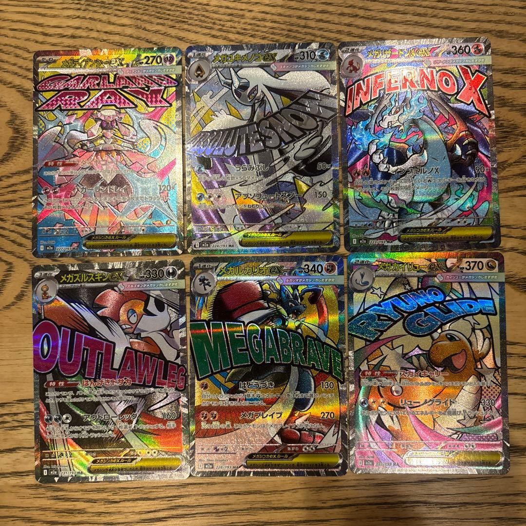 MEGAドリームex MA6枚セット