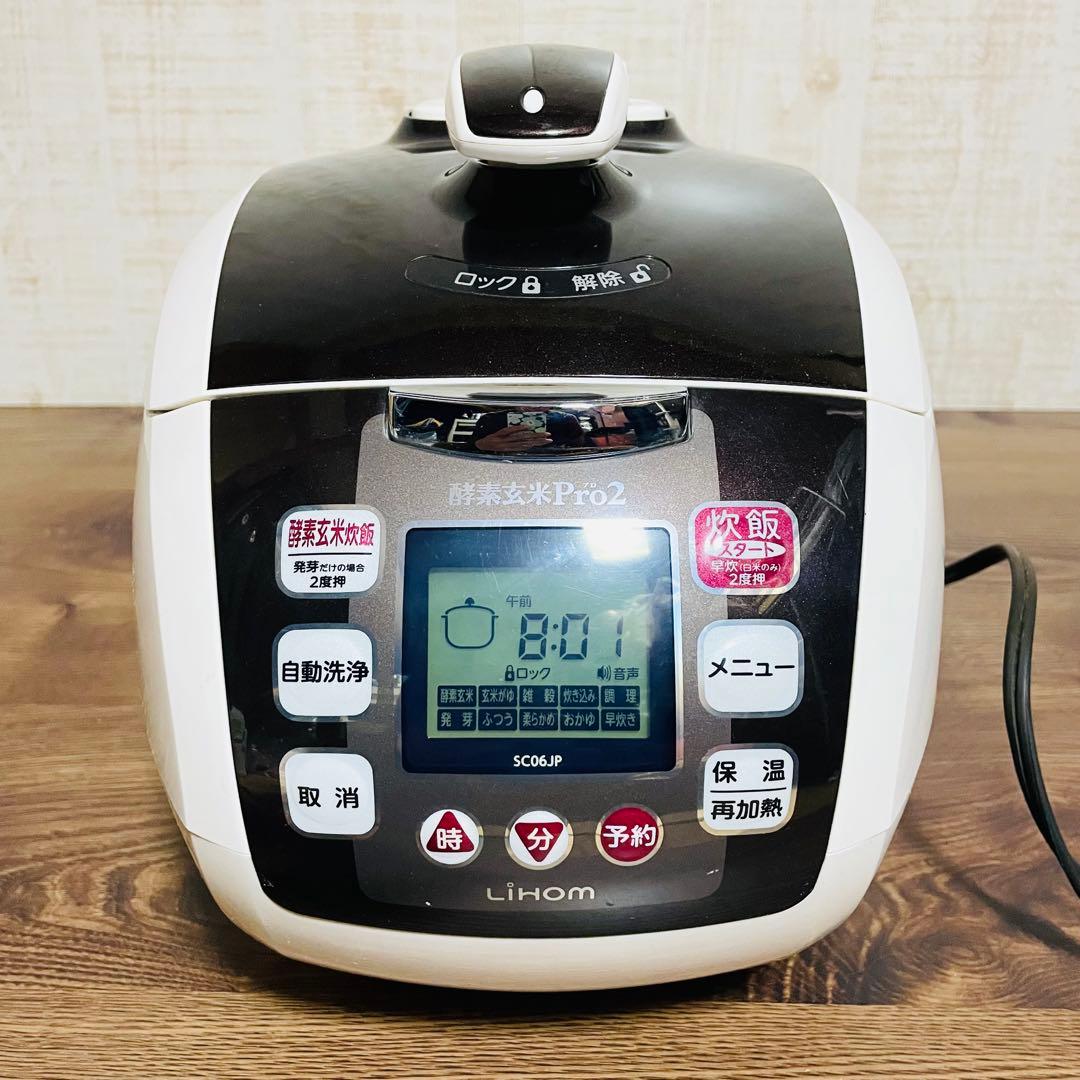 酵素玄米Pro2 炊飯器 ふじ酵素玄米キッチン