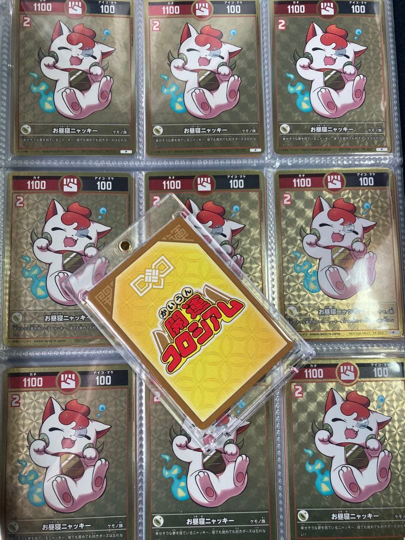 レアver.有　お昼寝ニャッキー10枚セット　開運コロシアム
