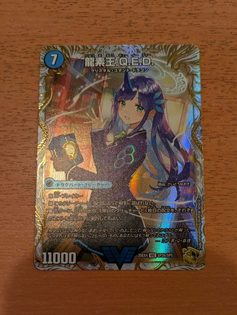 パンドラウォーズ 金トレ　龍素王 Q.E.D 真理銃エビデンス