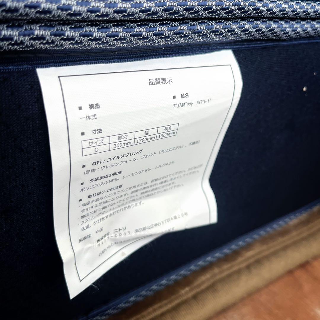 取付無料！ニトリ デュアルポケットハイグレード ポケットコイルクイーンマットレス