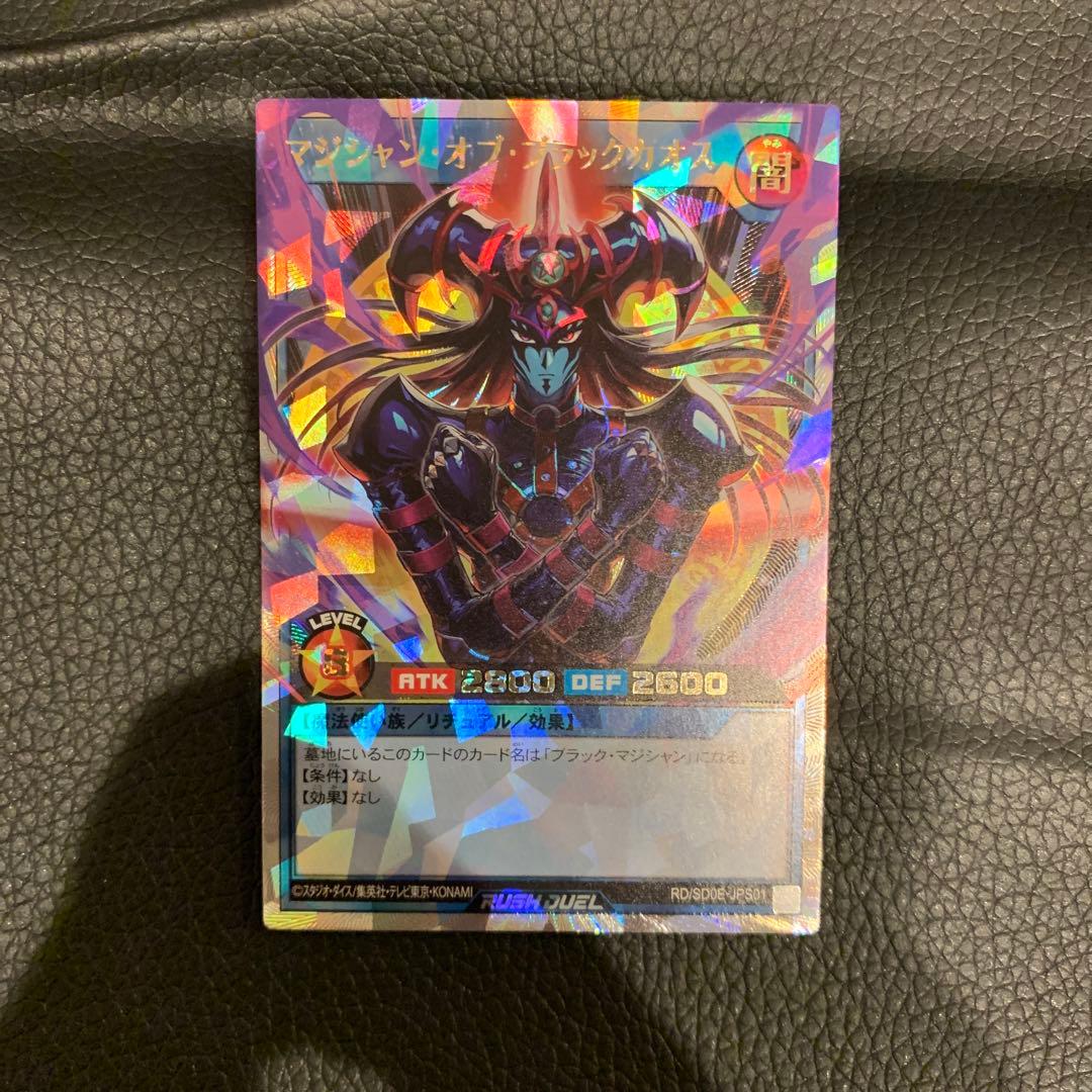 マジシャンオブブラックカオス【オーバーラッシュレア】RD/SD0E-JPS01