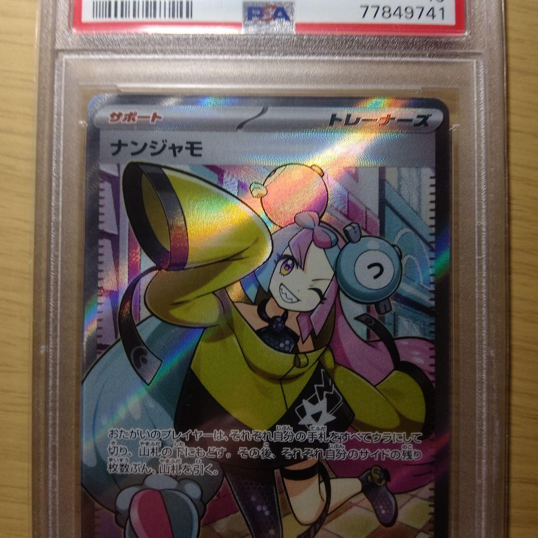 オ*ダ様 PSA10 ナンジャモSR