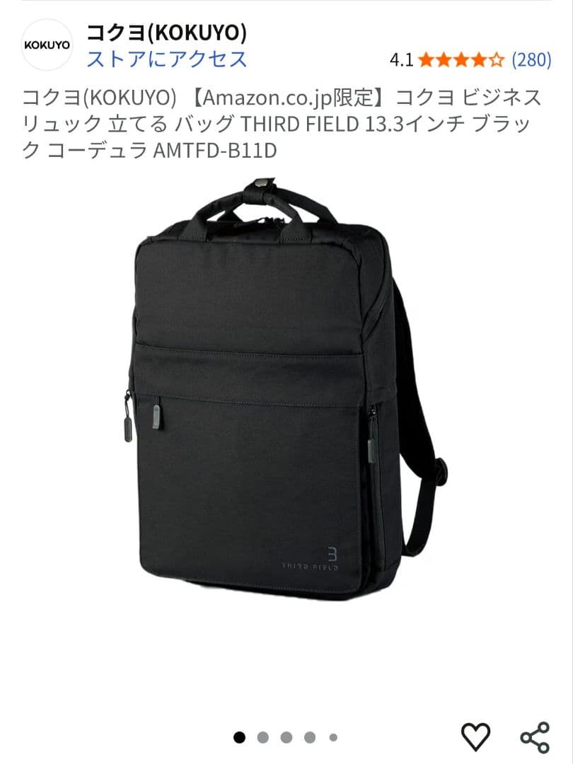 美品KOKUYO スタンドバックパック 13.3インチ THIRD FIELD