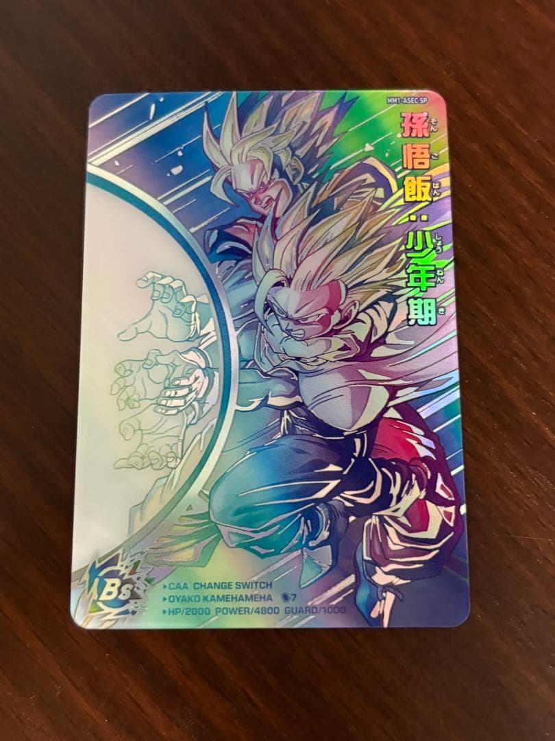 スーパードラゴンボールヒーローズ　孫悟飯少年期　MM1-asec sp