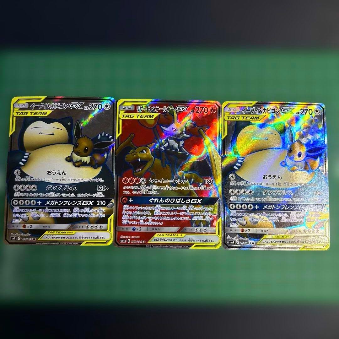 リザードン＆テールナーGX1枚イーブイ＆カビゴンGX2枚