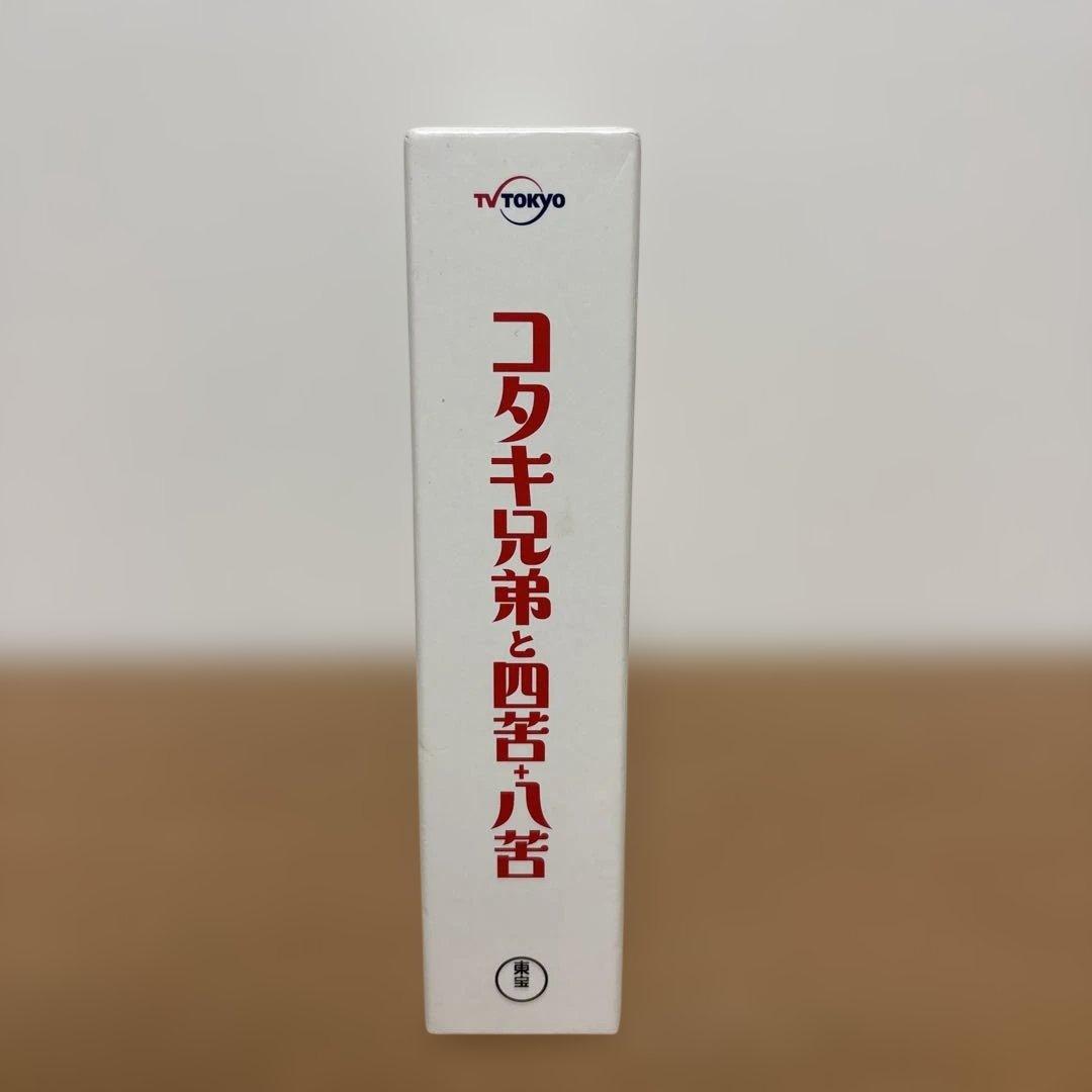 コタキ兄弟と四苦八苦 DVD BOX
