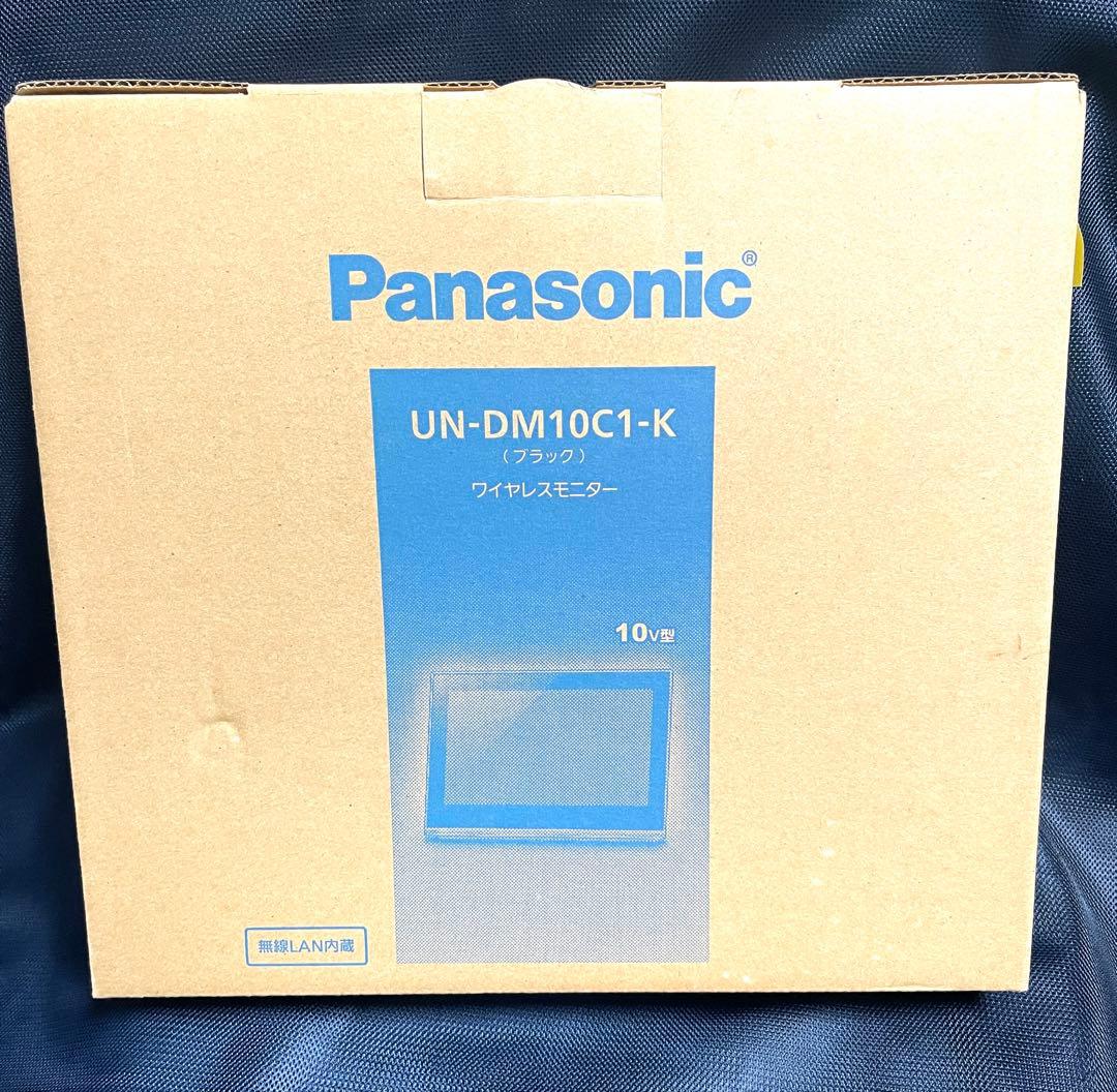 新品★ パナソニック 10V型 ワイヤレスモニター 防水　UN-DM10C1-K