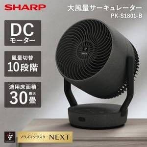 シャープ SHARP サーキュレーター DCモーター搭載 PK-S1801-B