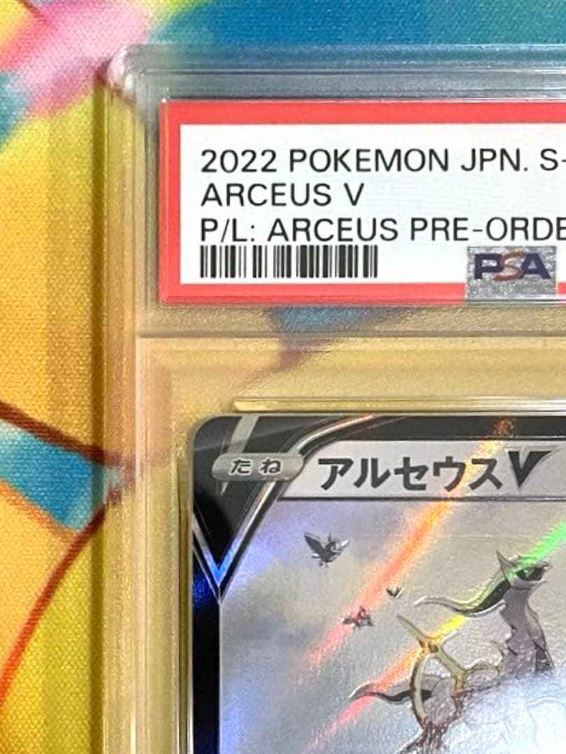 【PSA10】アルセウスV プロモ