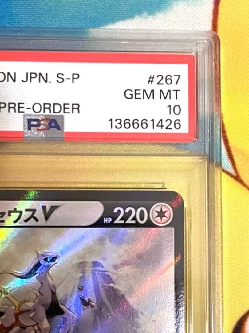 【PSA10】アルセウスV プロモ