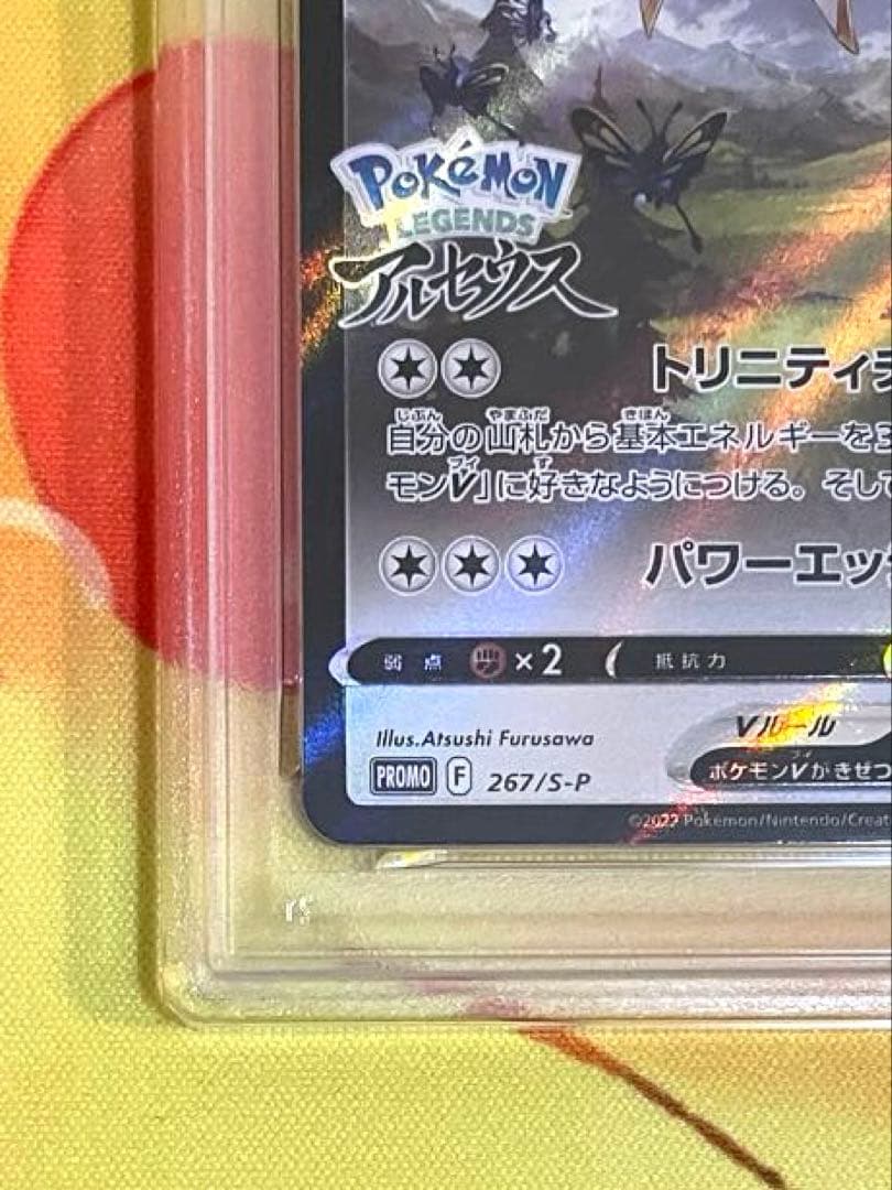 【PSA10】アルセウスV プロモ