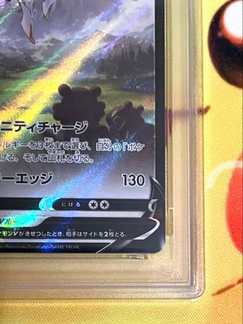 【PSA10】アルセウスV プロモ