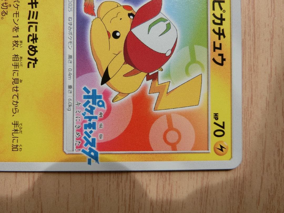 サトシのピカチュウ PROMO SM-Pプロモカード 086/SM-P