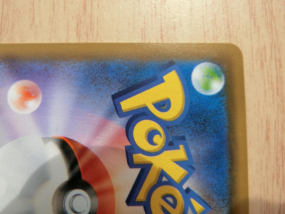 サトシのピカチュウ PROMO SM-Pプロモカード 086/SM-P