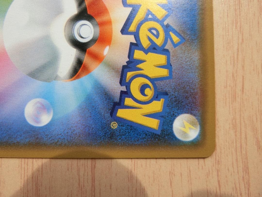 サトシのピカチュウ PROMO SM-Pプロモカード 086/SM-P