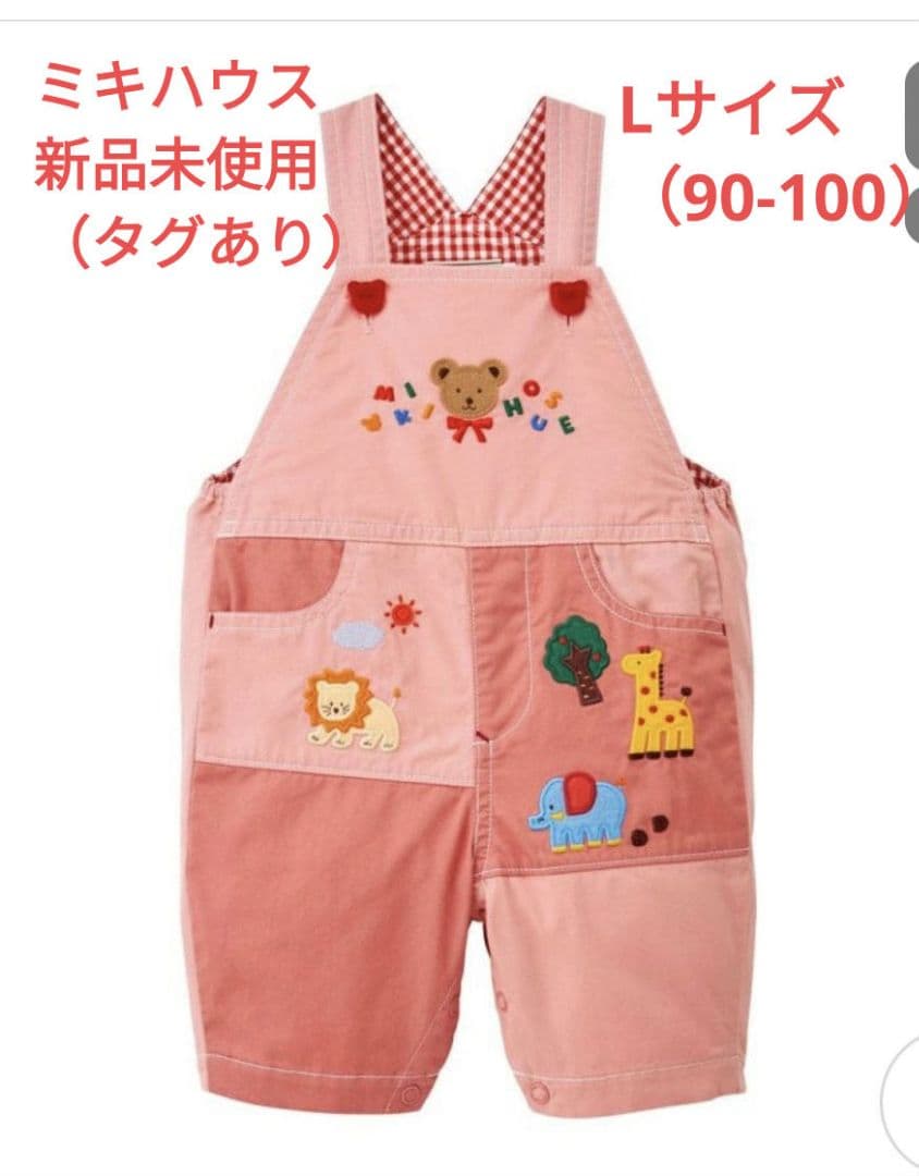 ミキハウス オーバーオール ピンク 90 100 新品 未使用 タグあり