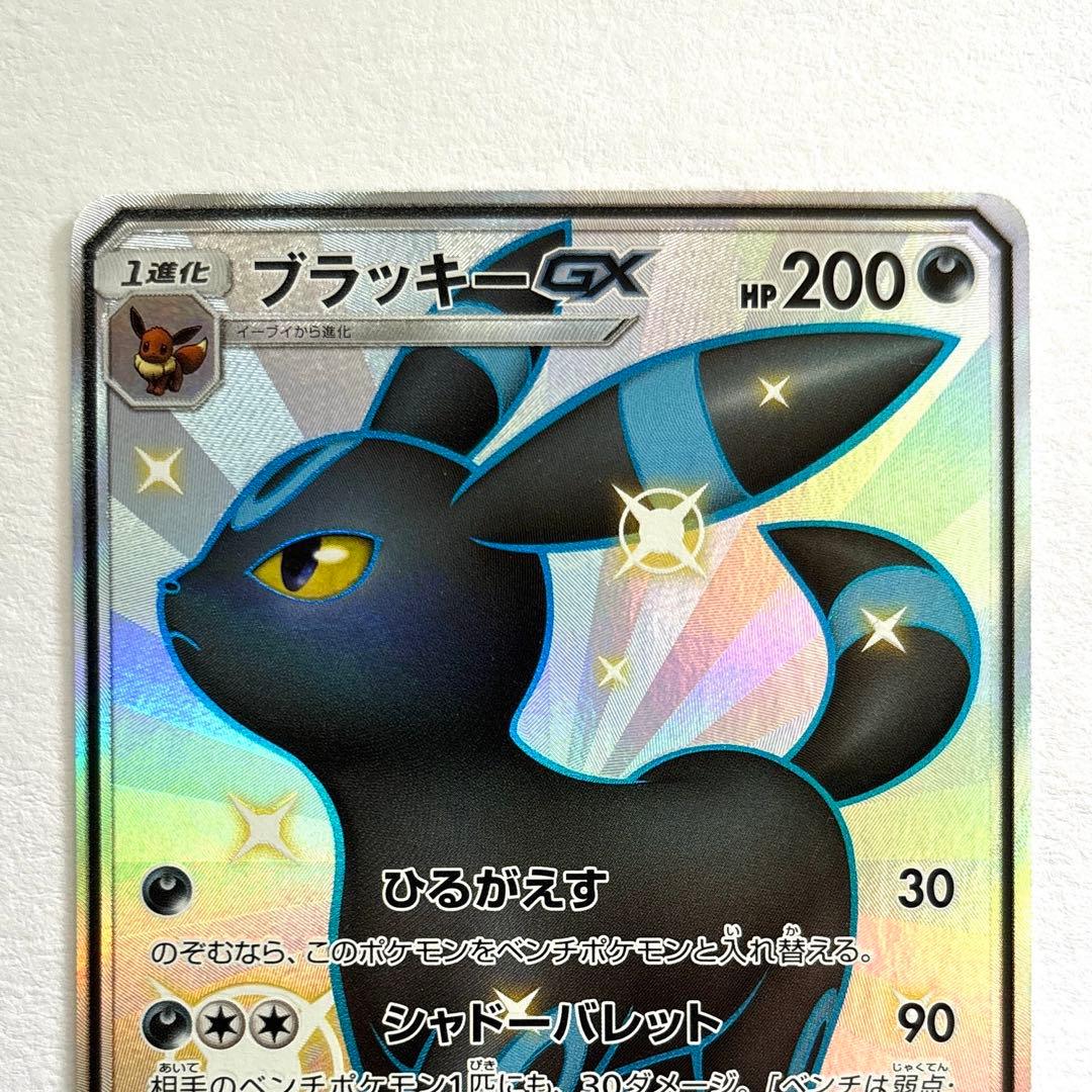 ポケモンカード　ブラッキーGX SSR