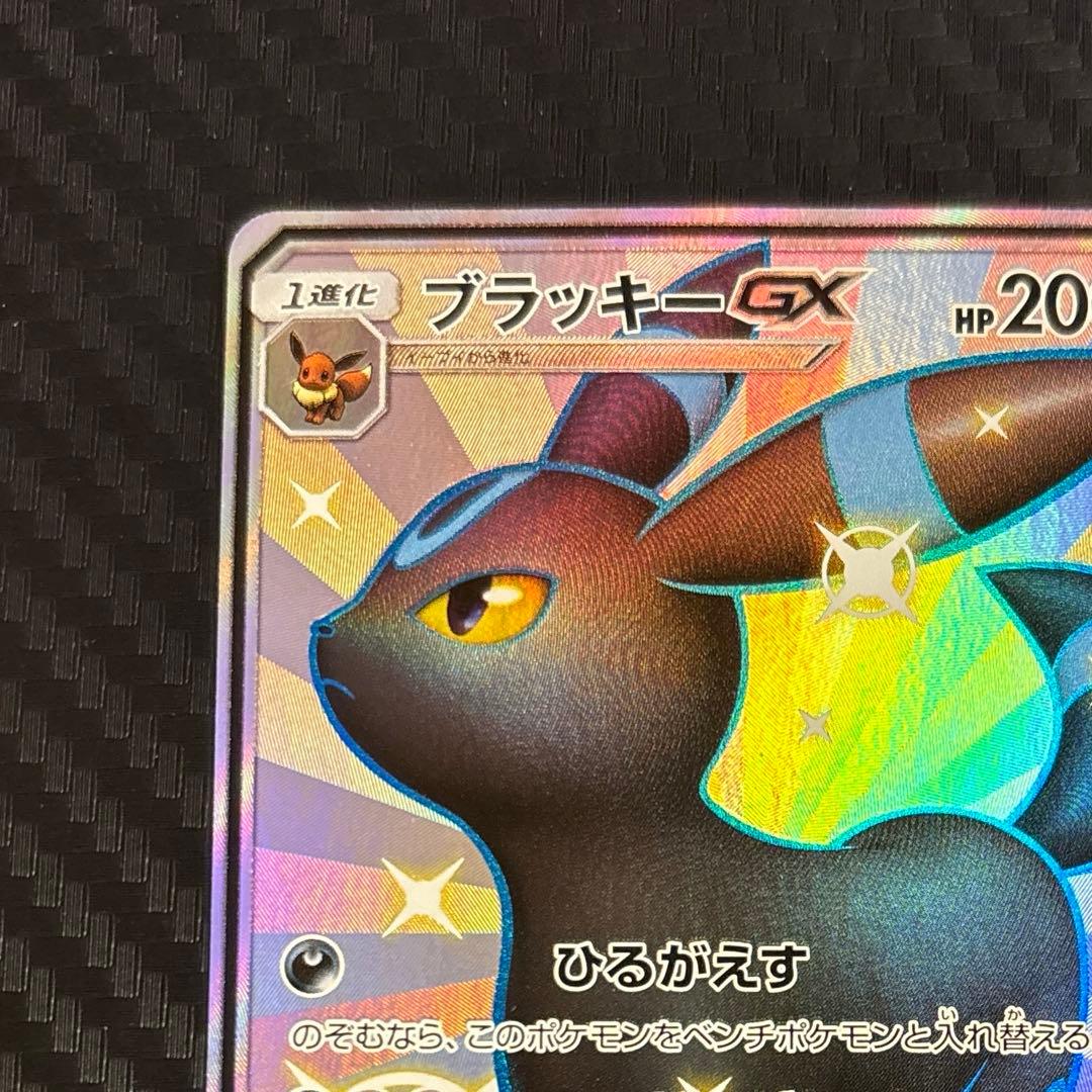 ポケモンカード　ブラッキーGX SSR