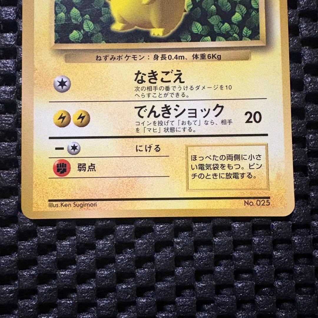 ポケモンカード　旧裏　ピカチュウ コロコロコミック　エラー表記版　光沢あり