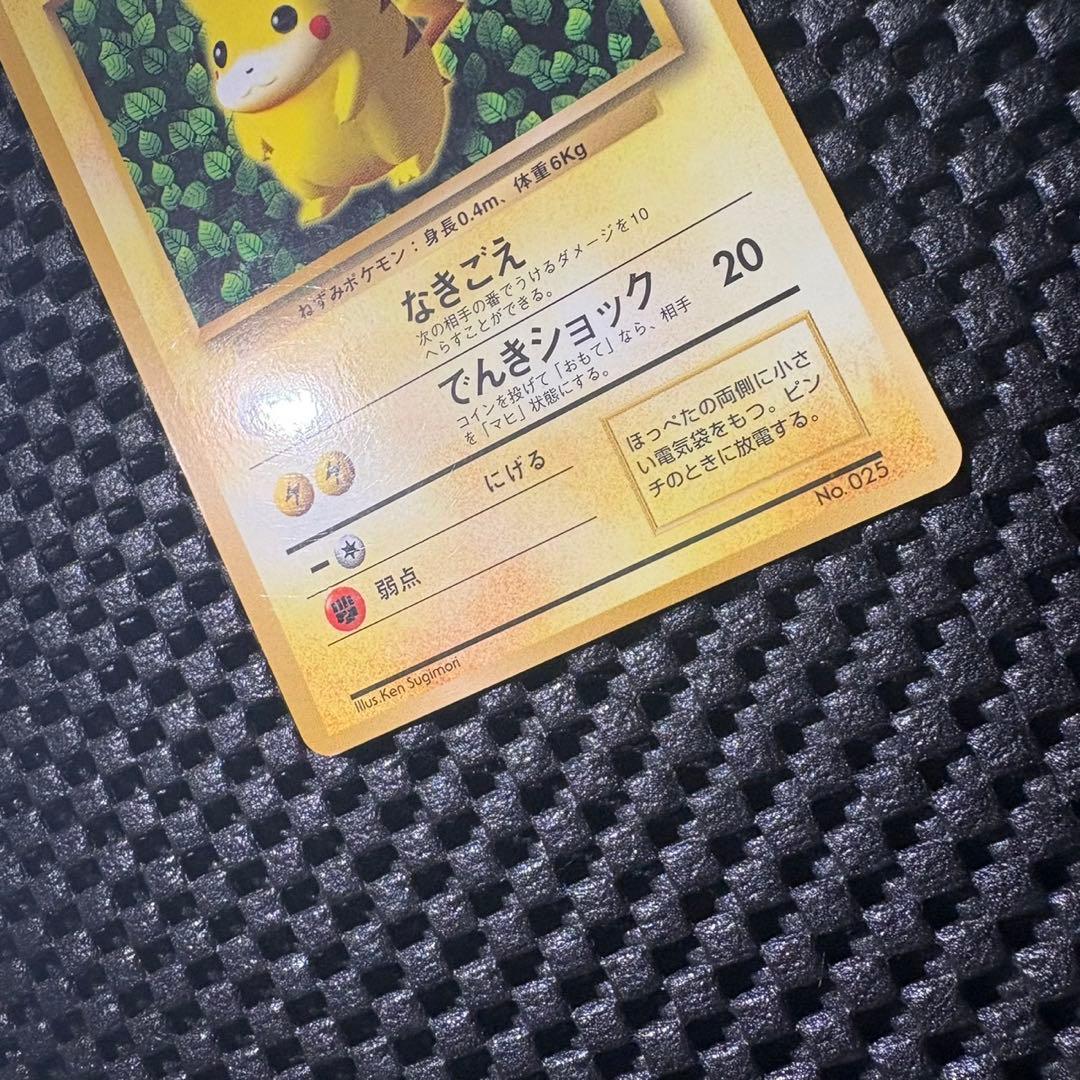 ポケモンカード　旧裏　ピカチュウ コロコロコミック　エラー表記版　光沢あり