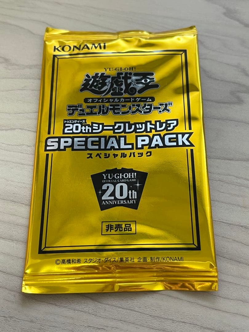 遊戯王　20th スペシャルパック