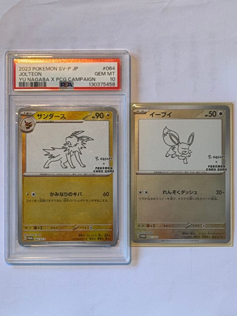 サンダース　psa I0 イーブイ：YU NAGABA × ポケモンカードゲーム