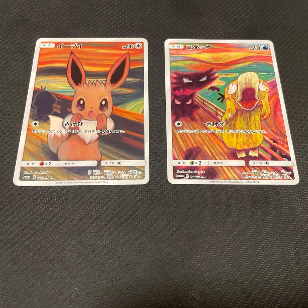 は*ス様 ムンク展イーブイ　コダック　まとめ売り