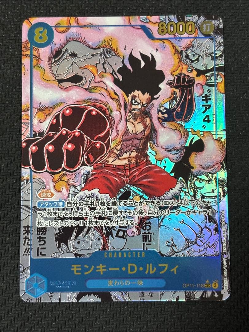 コミパラ　モンキー・D・ルフィ　バウンドマン