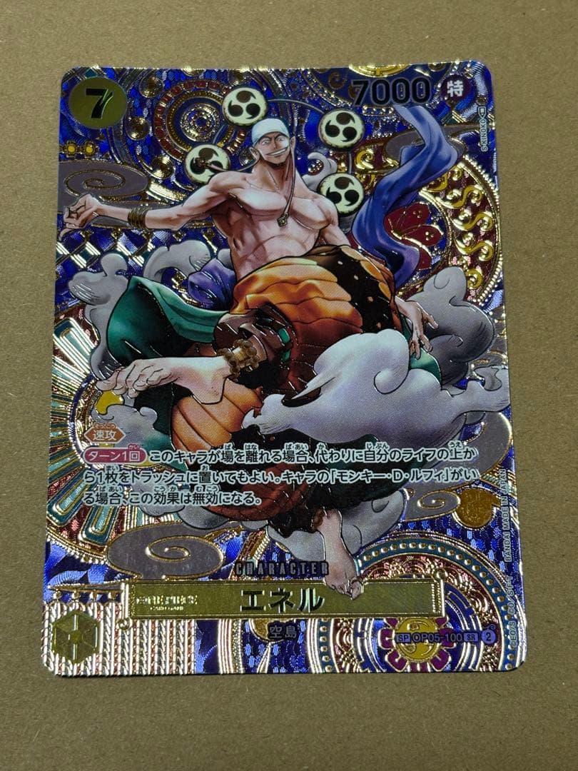 ワンピースカード　エネル　SP 新時代の主役　OP05-100