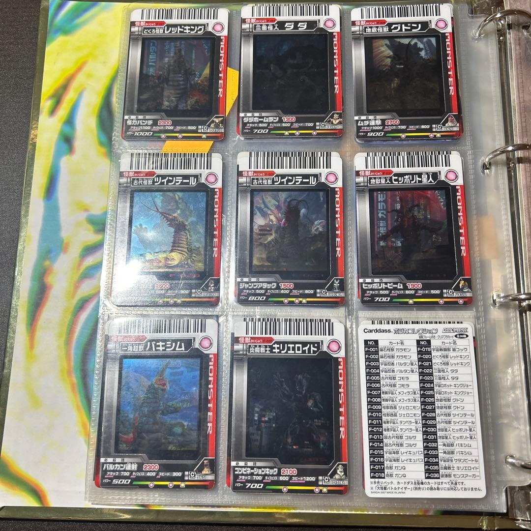 大怪獣バトルカード　スケルトン　36種