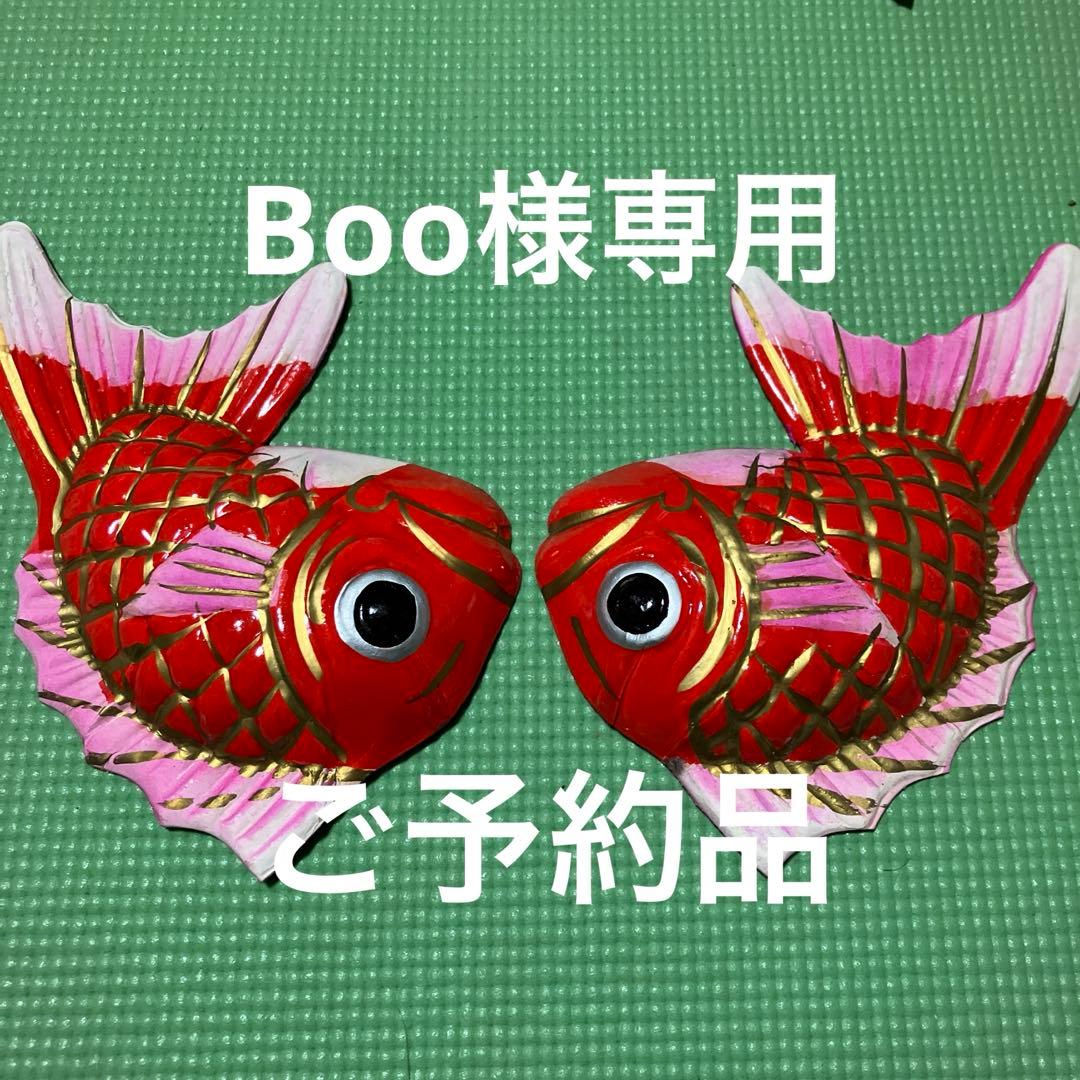正月 Boo