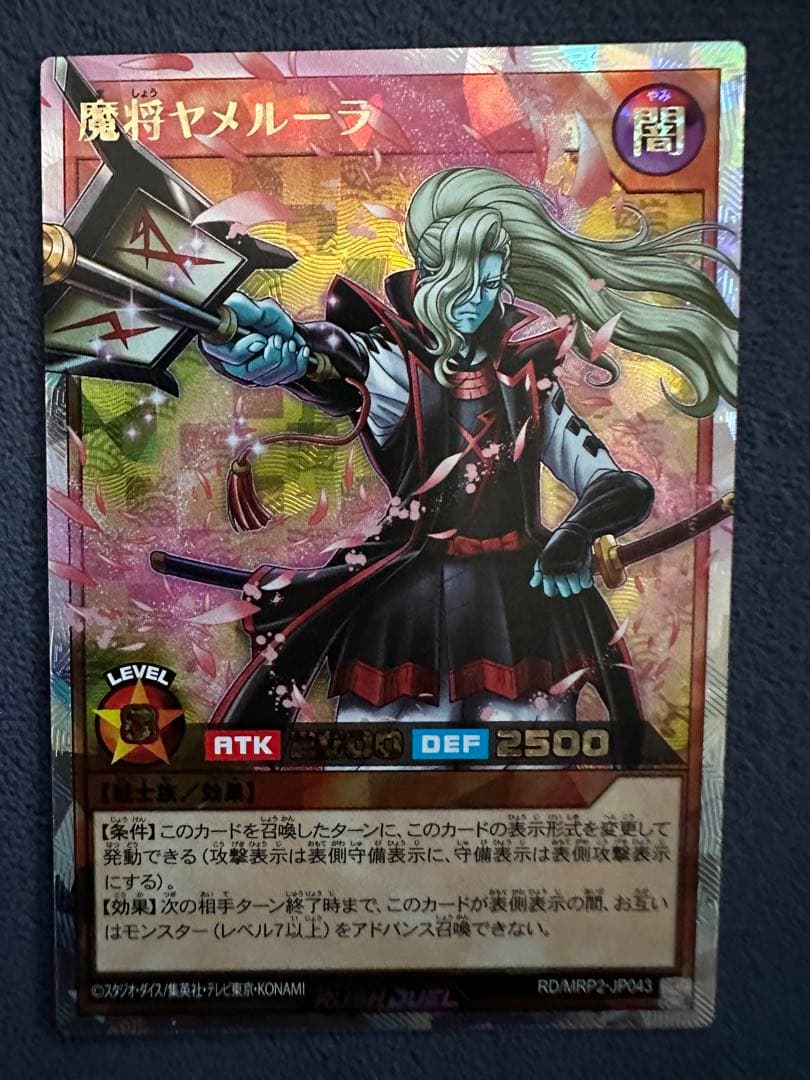 遊戯王ラッシュデュエル　魔将ヤメルーラ　新イラストオーバーラッシュレア