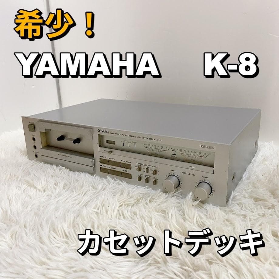 ヤマハ YAMAHA K-8 カセットデッキ 当時物 ナチュラルサウンド 希少