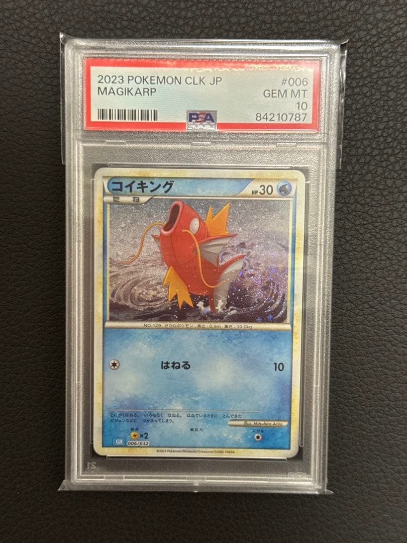 コイキング Classic 006/032 PSA10