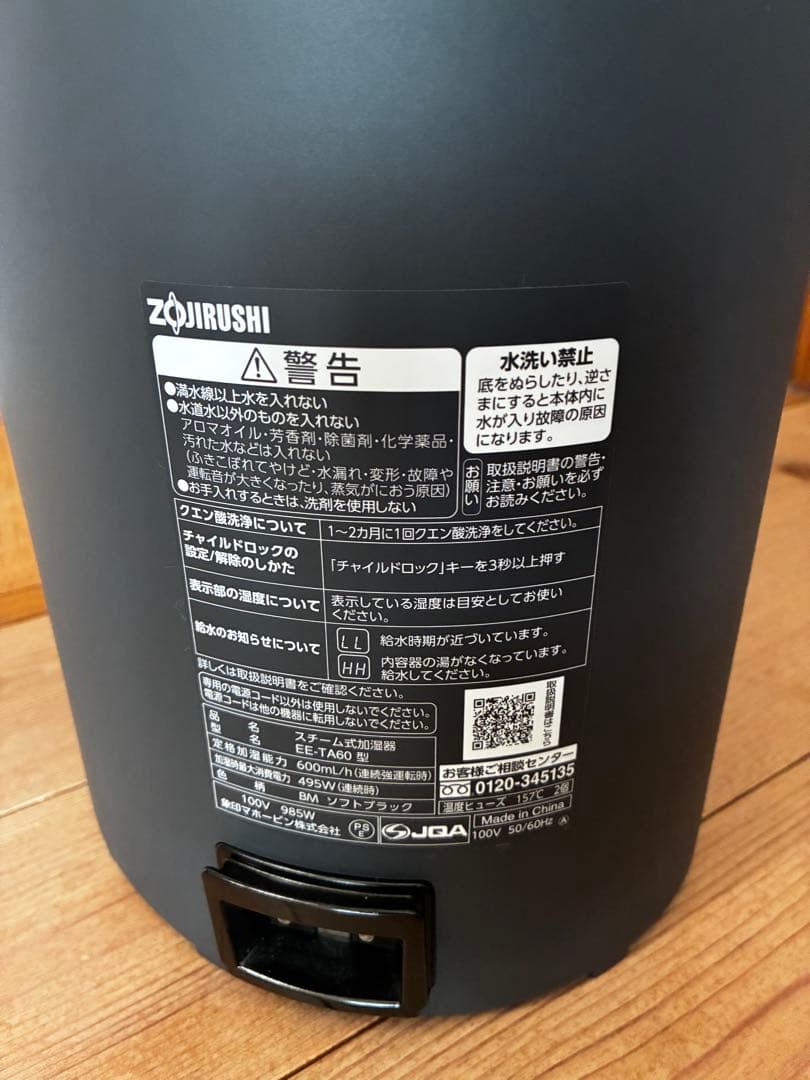 象印 スチーム式加湿器 EE-TA60-BM