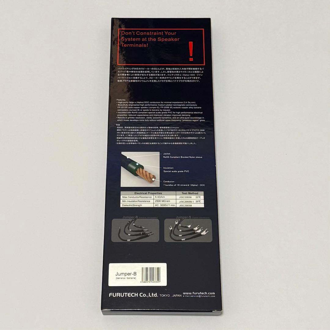 フルテック FURUTECH ジャンパーケーブル JUMPER-B バナナ