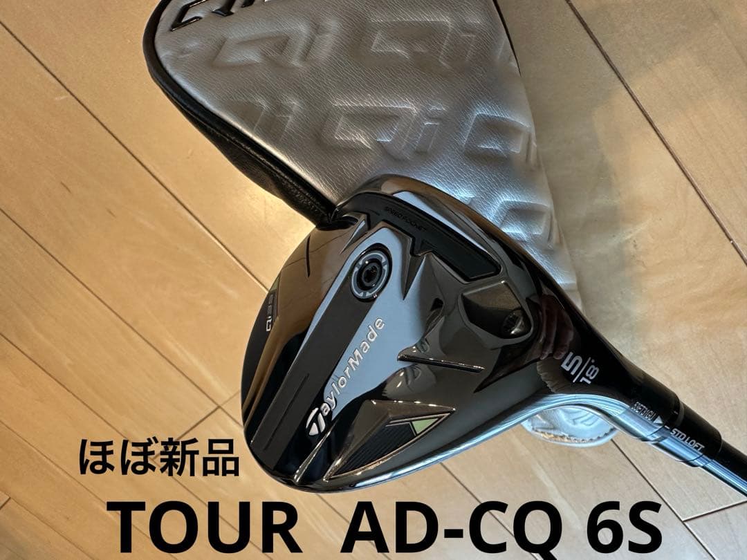 ほぼ新品 テーラーメイド 5W Qi35 TOUR AD-CQ 6S 18度