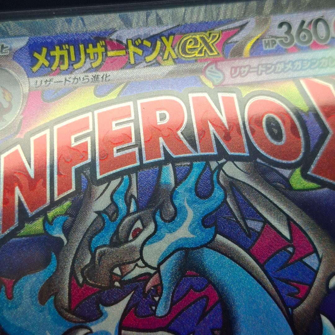 メガリザードンX ex　MA 中国語エラー　MEGAドリームex