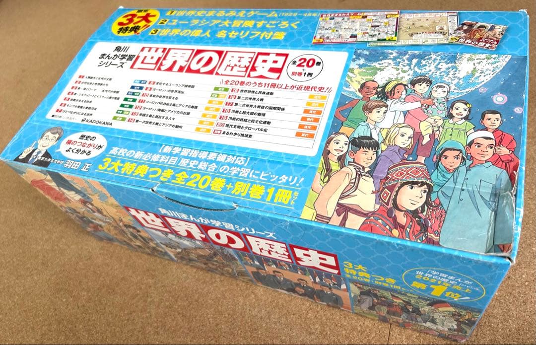 角川まんが学習シリーズ【世界の歴史】全20巻＋別巻1冊セット
