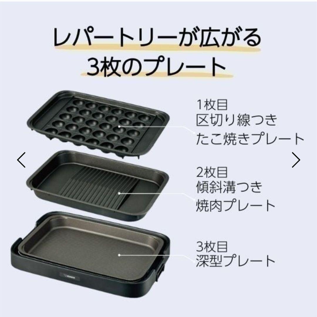 （新品未使用）象印 ホットプレート EA-KJ30-BA 3種プレート