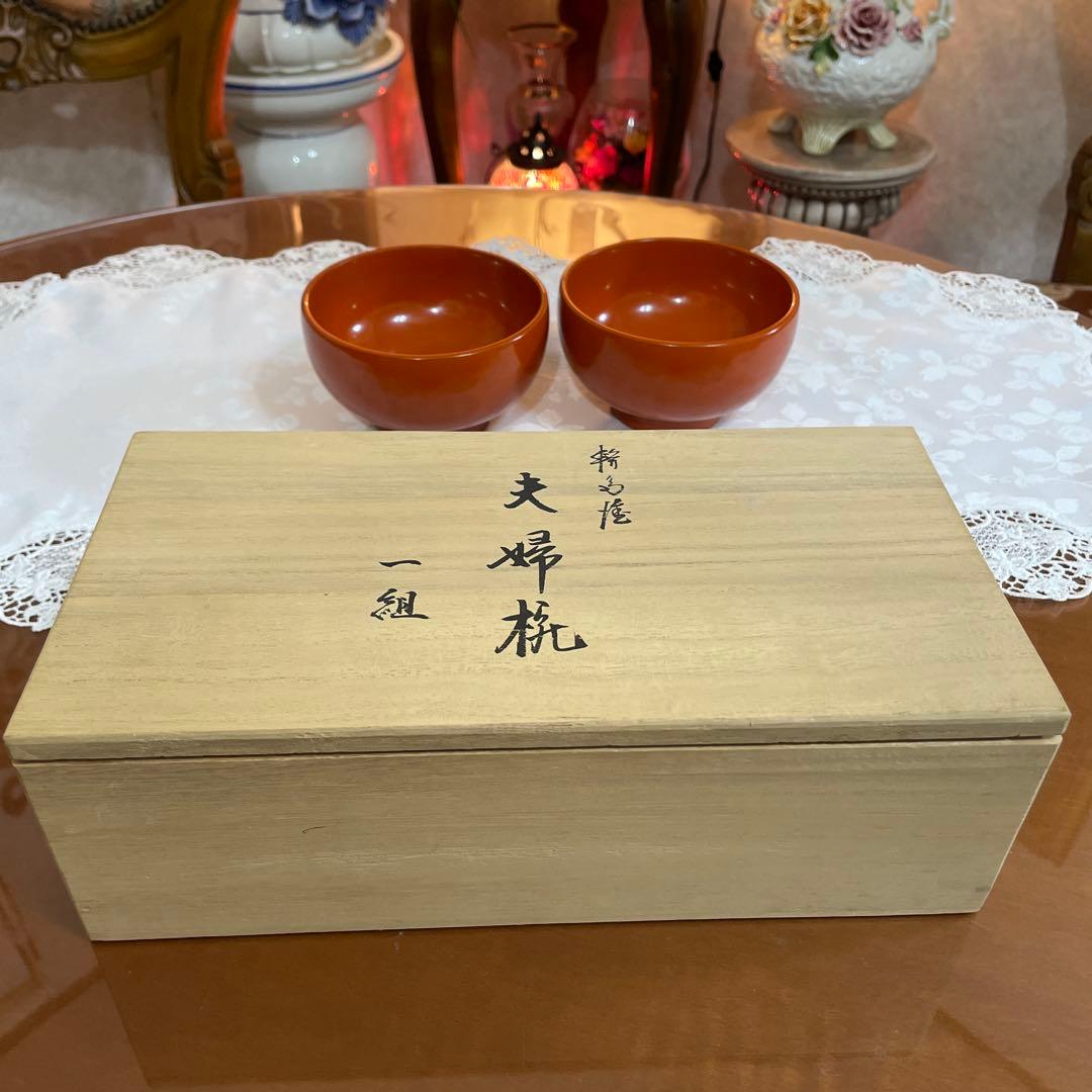 輪島塗　田村造　朱赤　お椀　2客セット　未使用