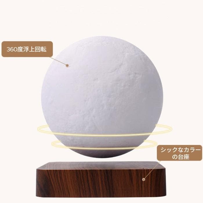 月 電気スタンド 磁気浮上 LED 卓上 ランプ テーブルライト ナチュラル