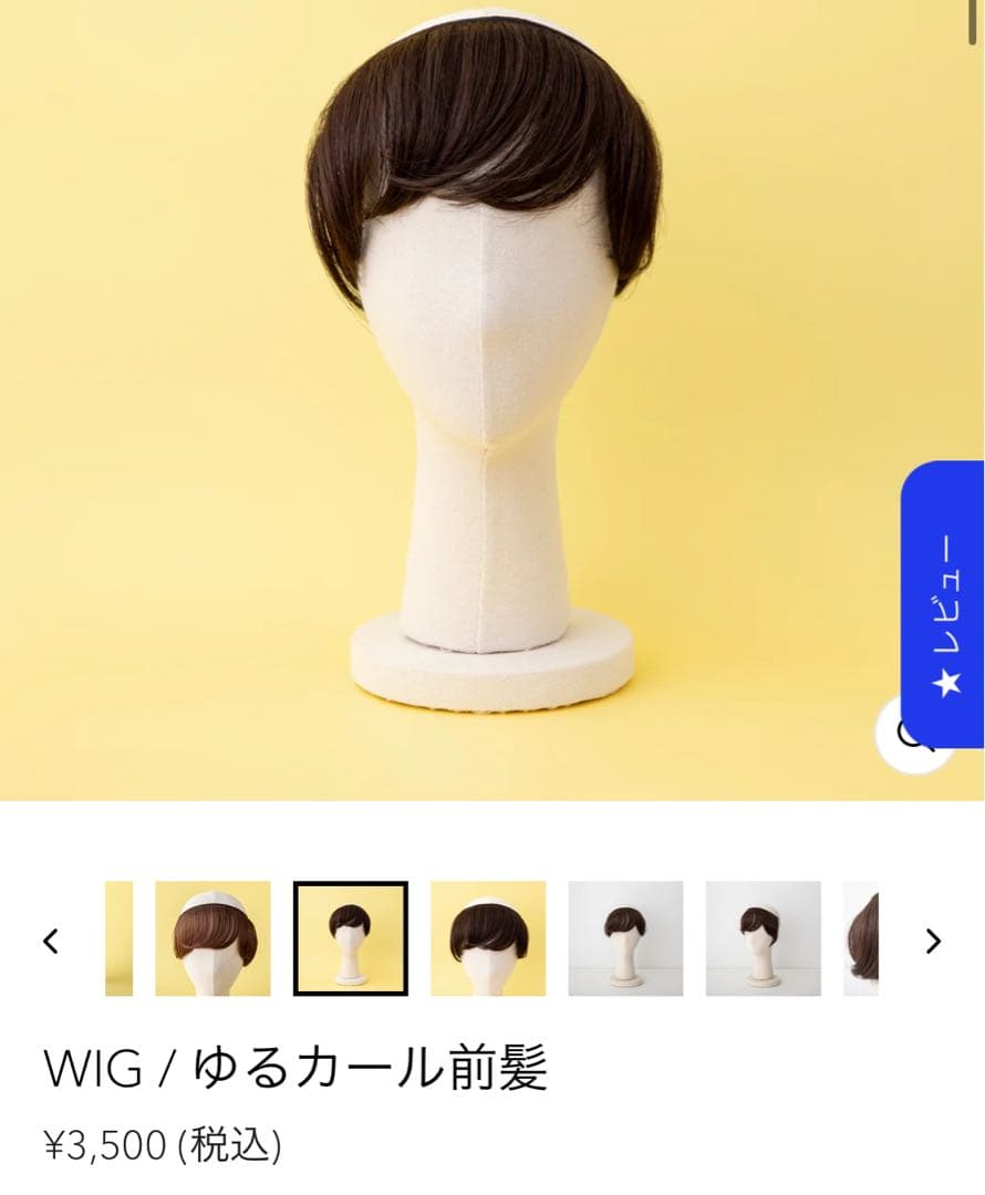 前髪ウィッグ＋ケア帽子BAREN