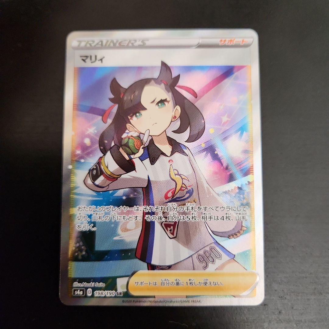 ポケモンカード　マリィ SR　シャイニースターV