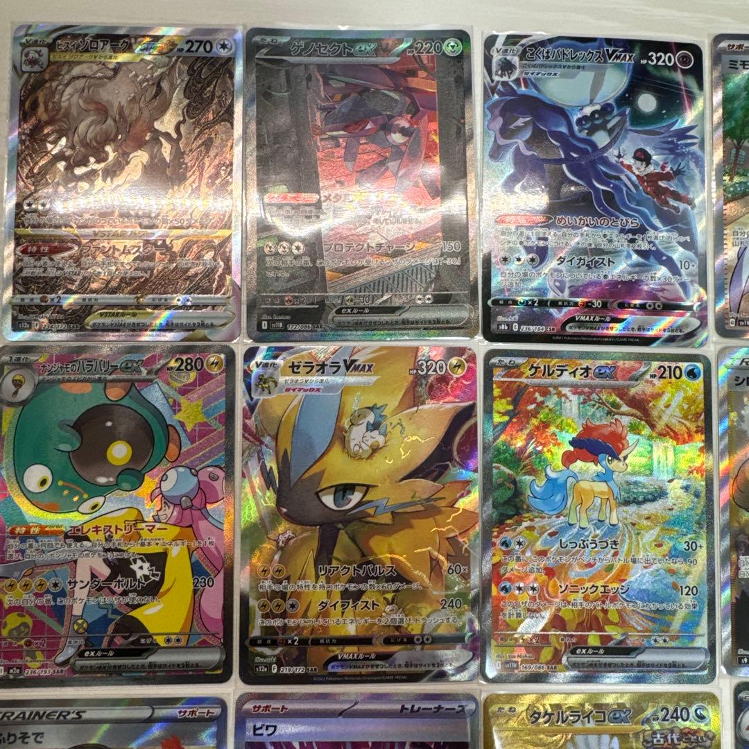 ポケカ sar sr ur 美品 15枚まとめ売り