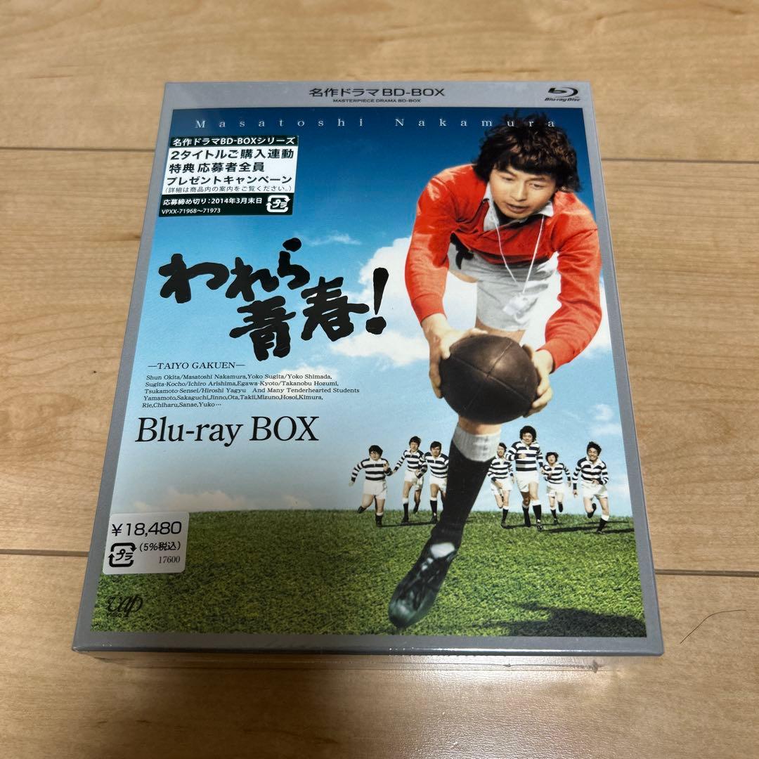 われら青春！ Blu-ray BOX 3巻セット